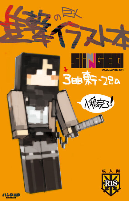 YakinikuATK page 8 full