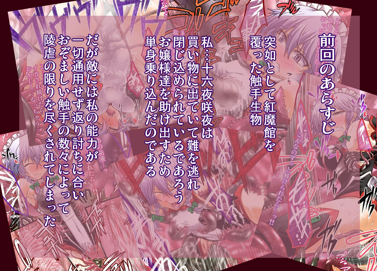 Taima Shiyounin Sakuya 2 page 2 full
