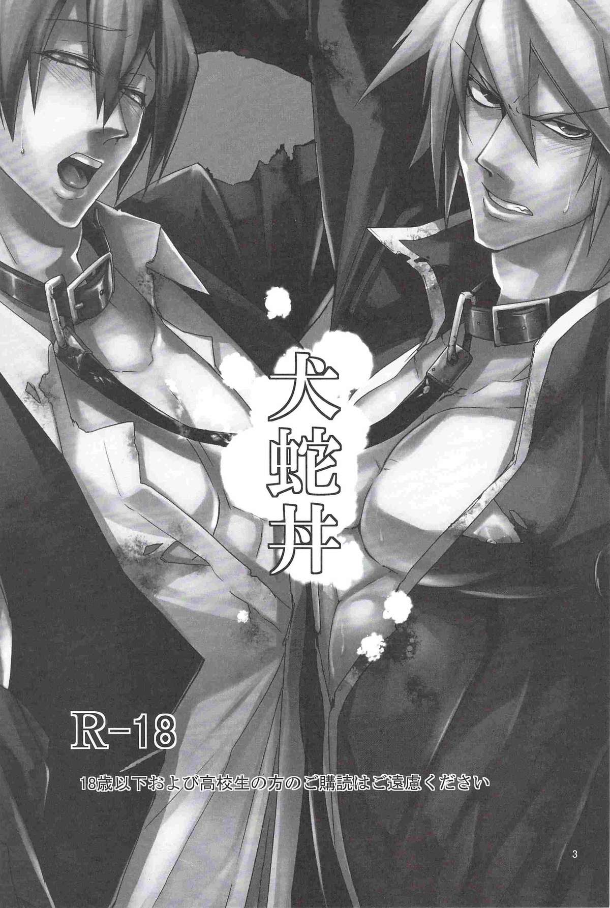 Inu Hebi Donburi page 3 full