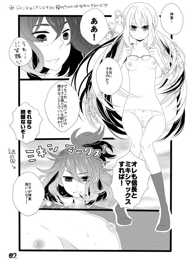 ♡ノブ拓蘭ヌにょたエロまんが♡ page 2 full