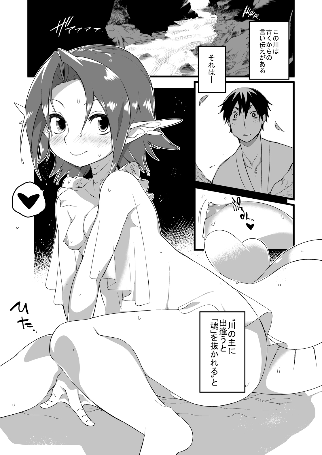 Kinjo no Chuugakusei to page 8 full