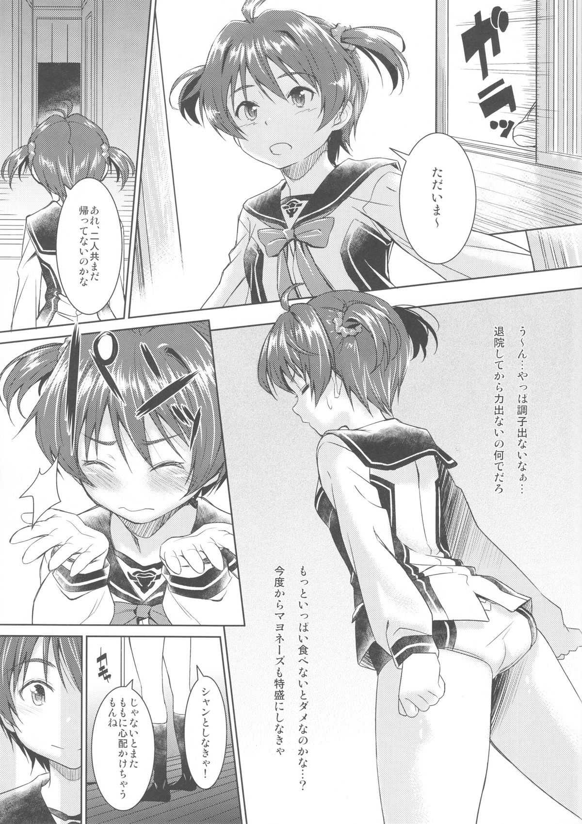 Aru Hi no Isshiki Shimai page 2 full