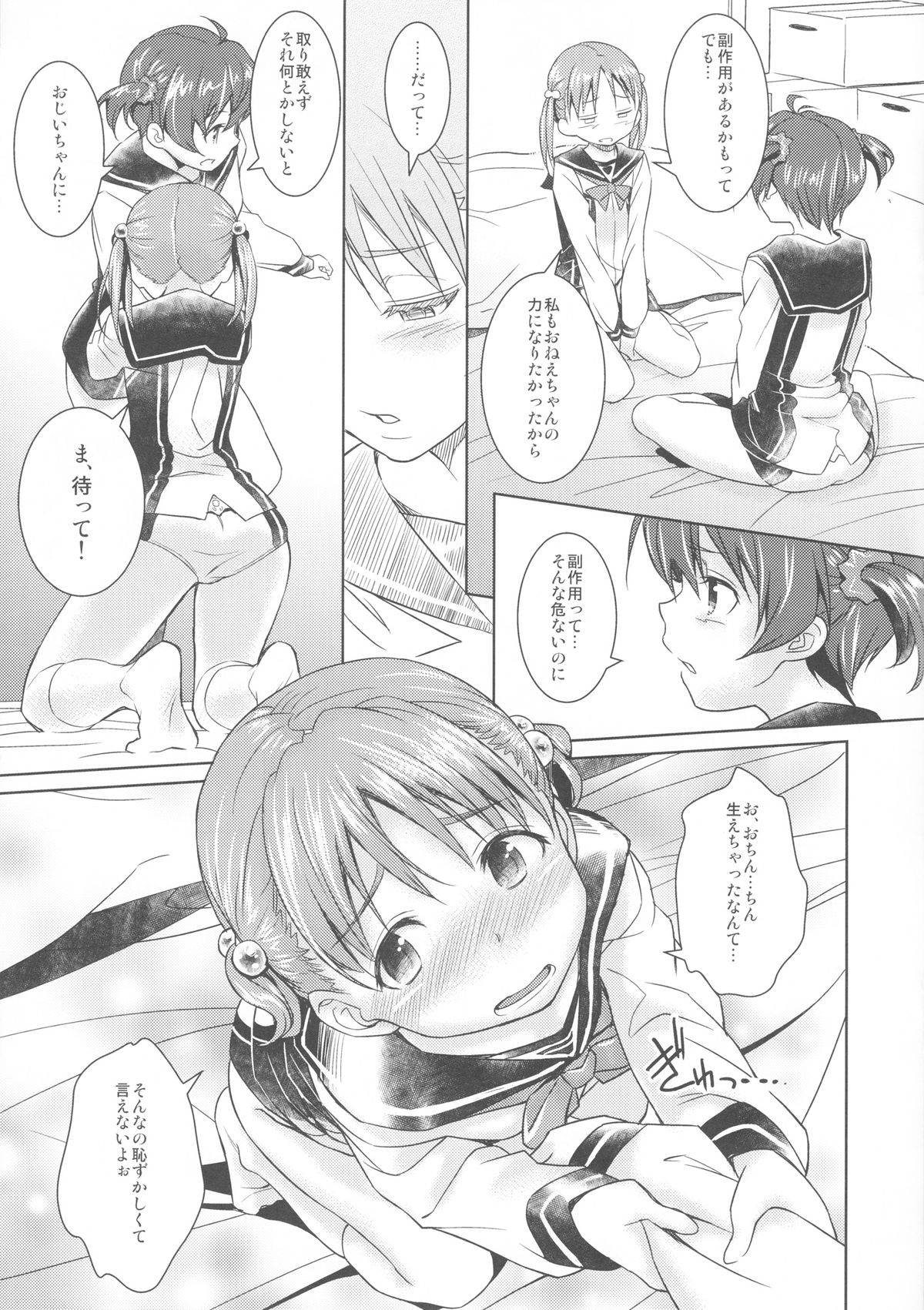 Aru Hi no Isshiki Shimai page 6 full