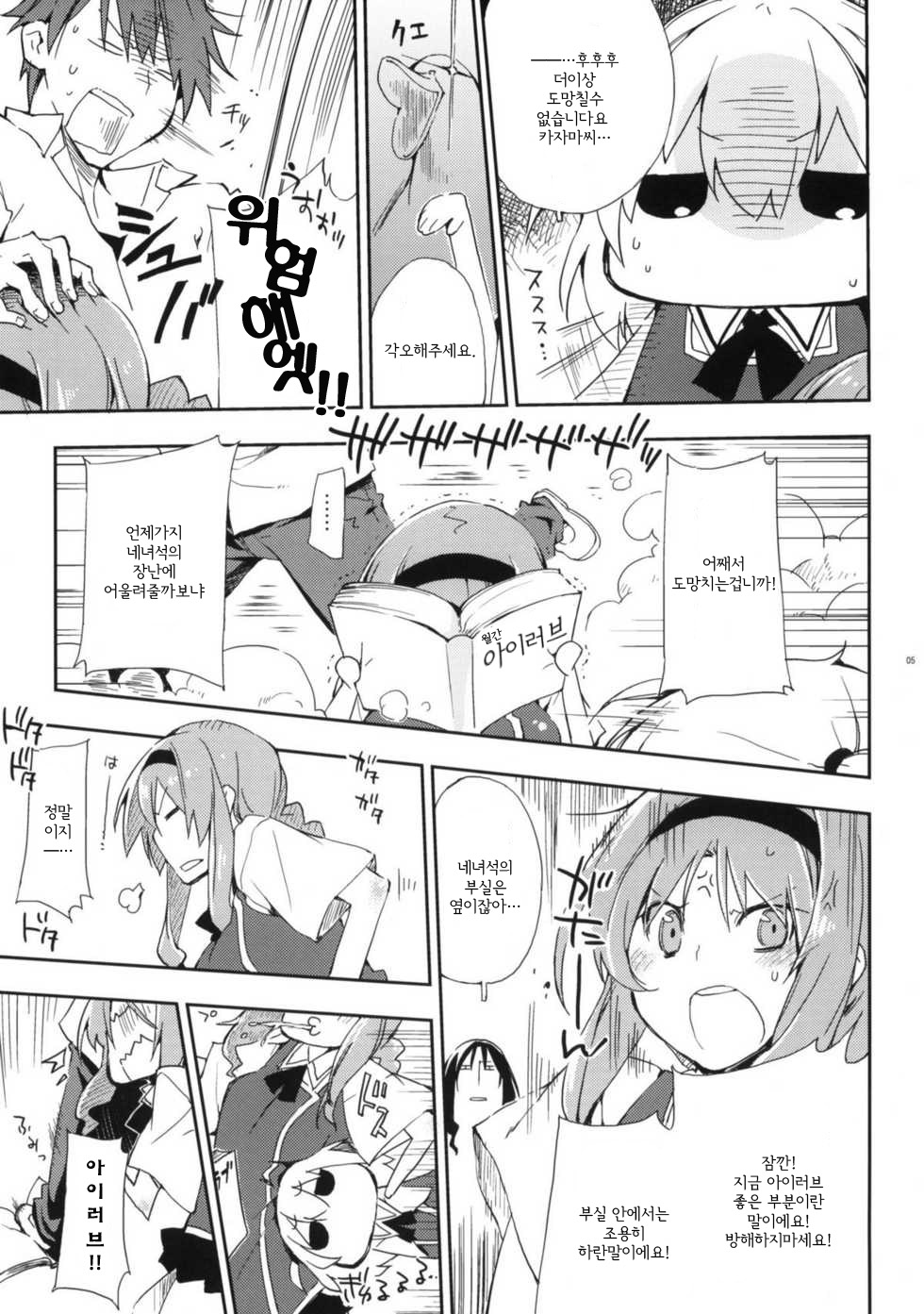 D-SAPURI! page 5 full