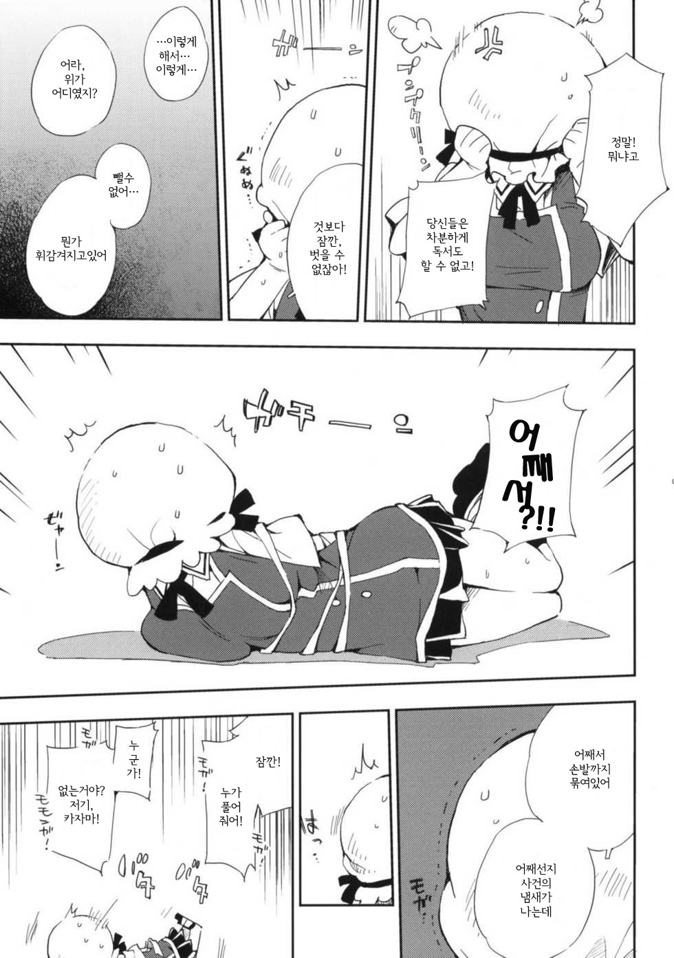 D-SAPURI! page 7 full