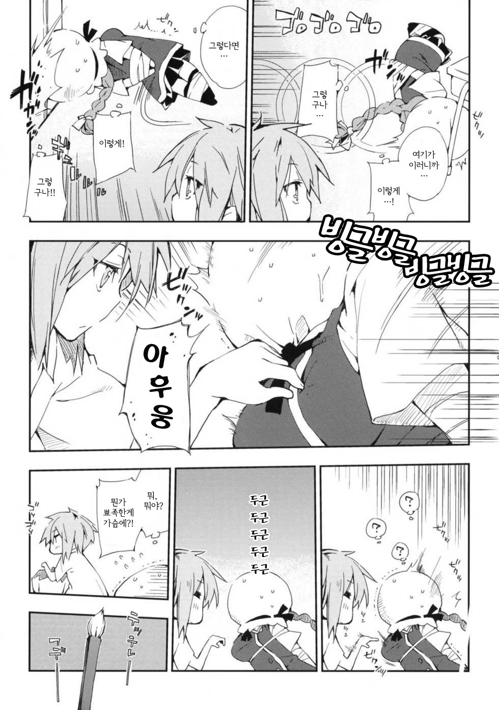 D-SAPURI! page 9 full