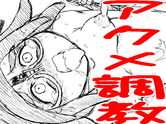 Oozora Ako Acme Choukyou Spiral page 1 full