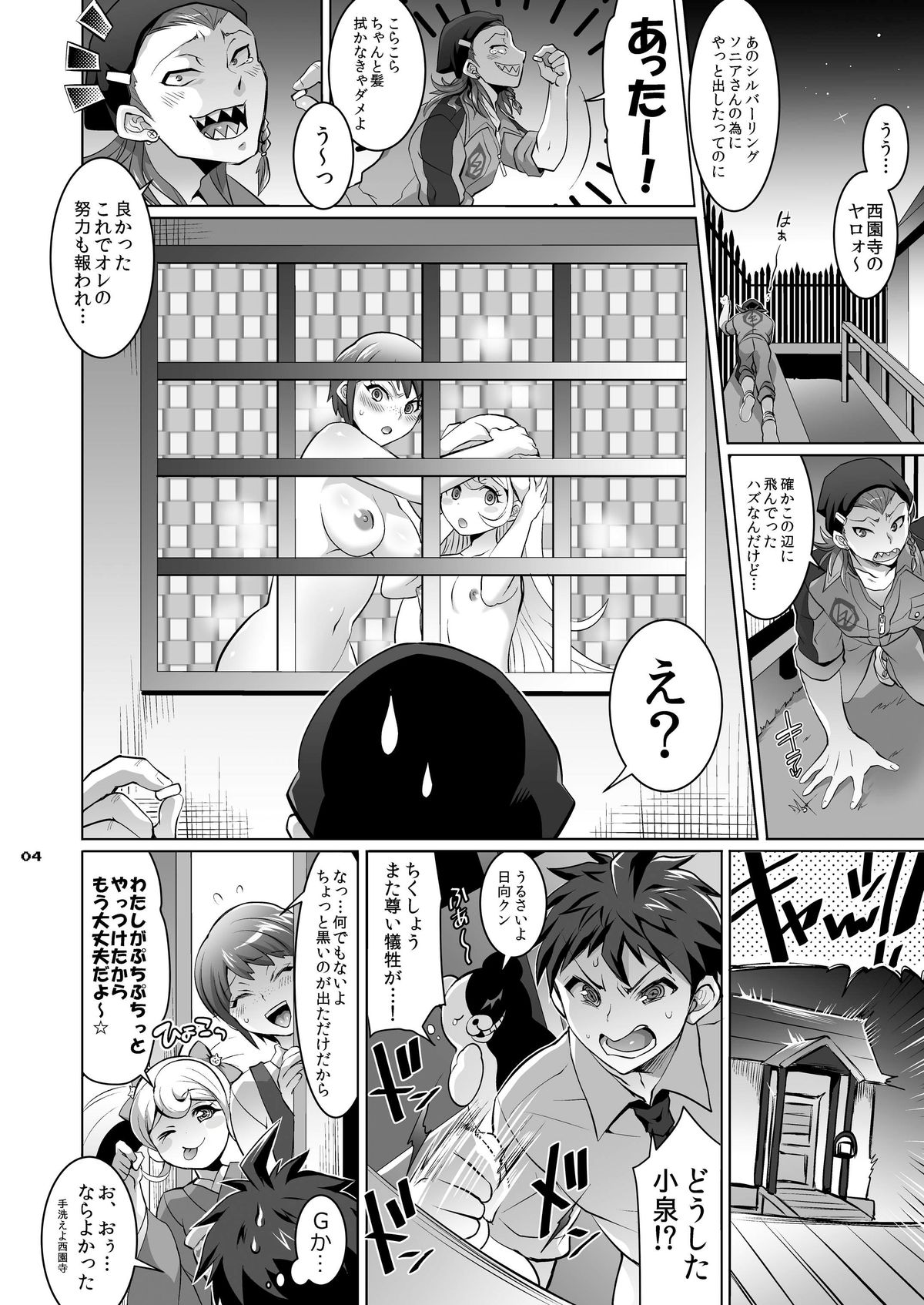 Gyakushuu! Otoko no Maron page 3 full