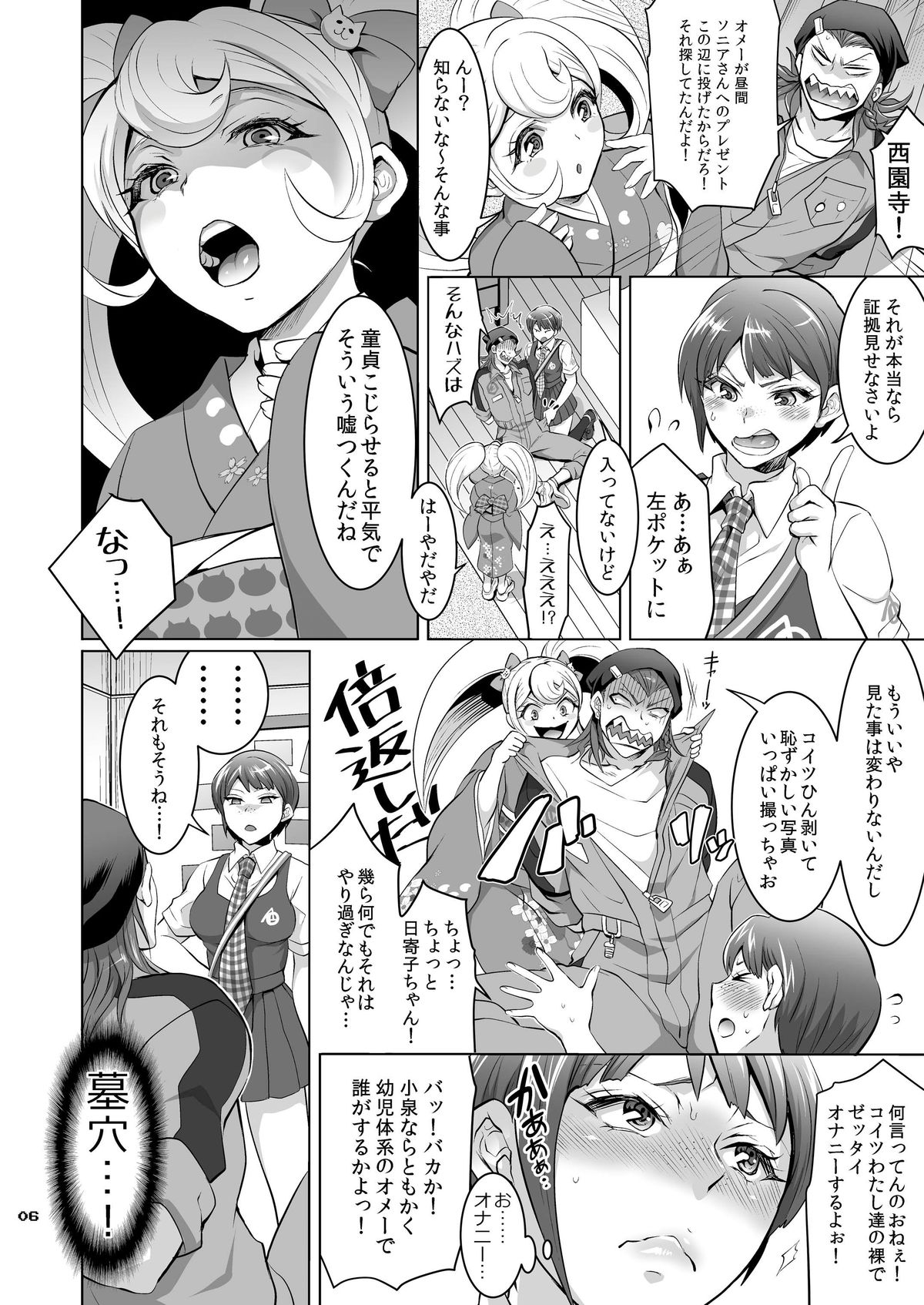 Gyakushuu! Otoko no Maron page 5 full