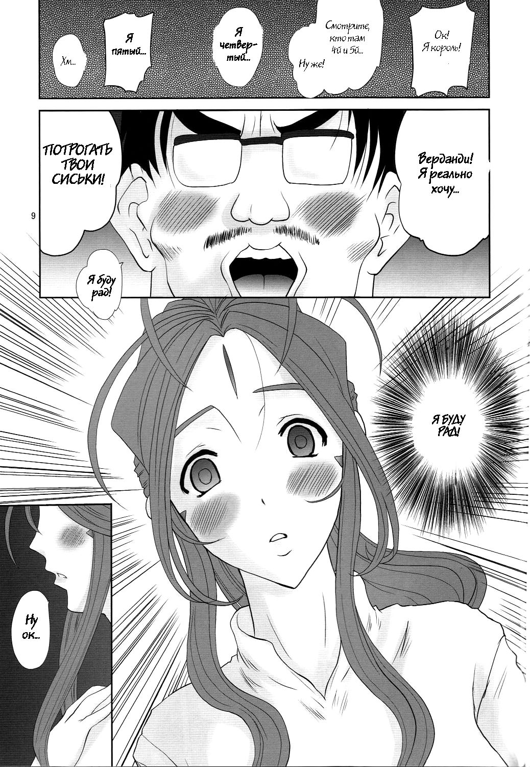 Nightmare of My Goddess -Following road- page 8 full