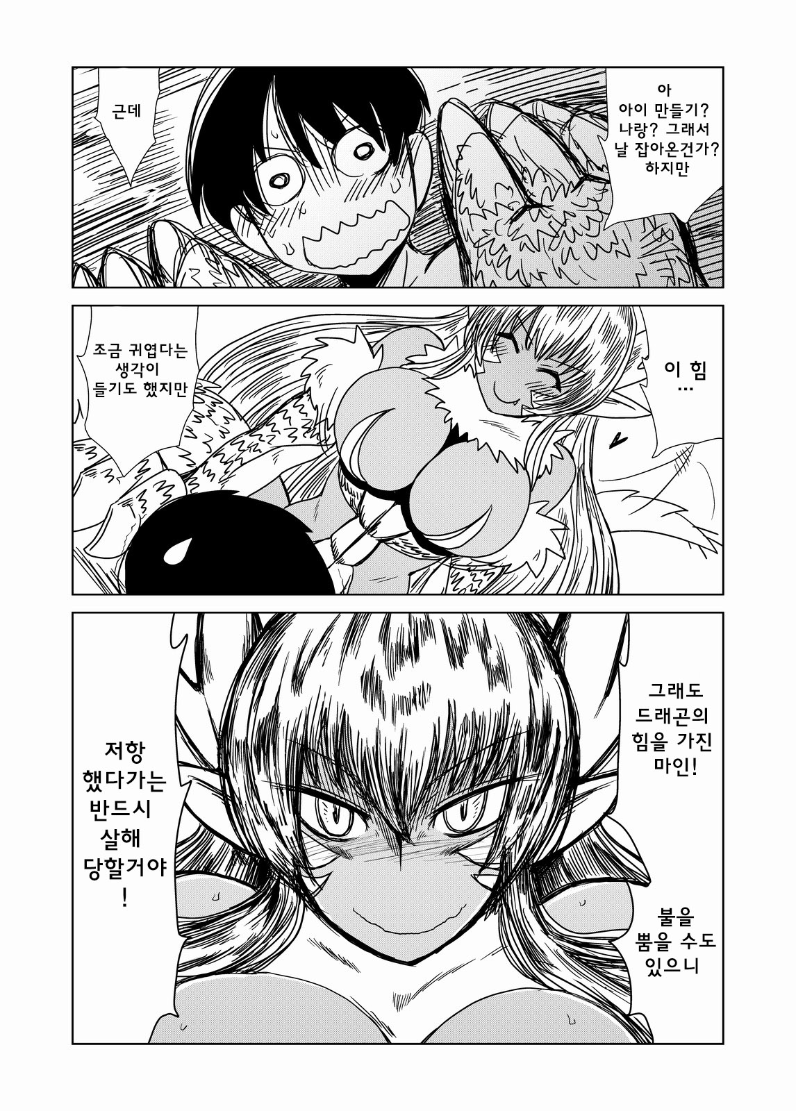 Dragon no Oyomesan. | 드래곤색시 page 5 full