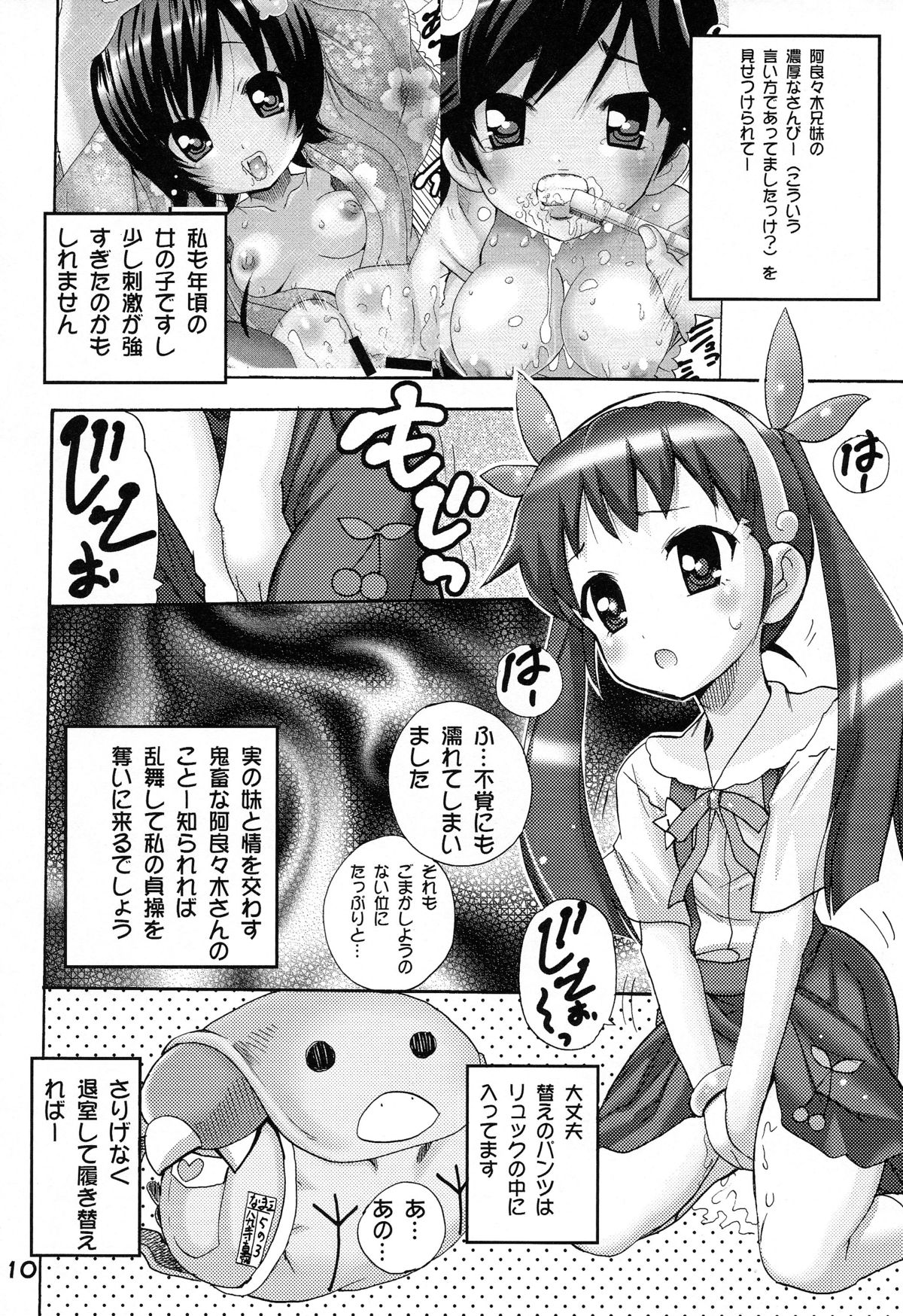 Aryaryagi-san tara Gomutai na 3 page 10 full
