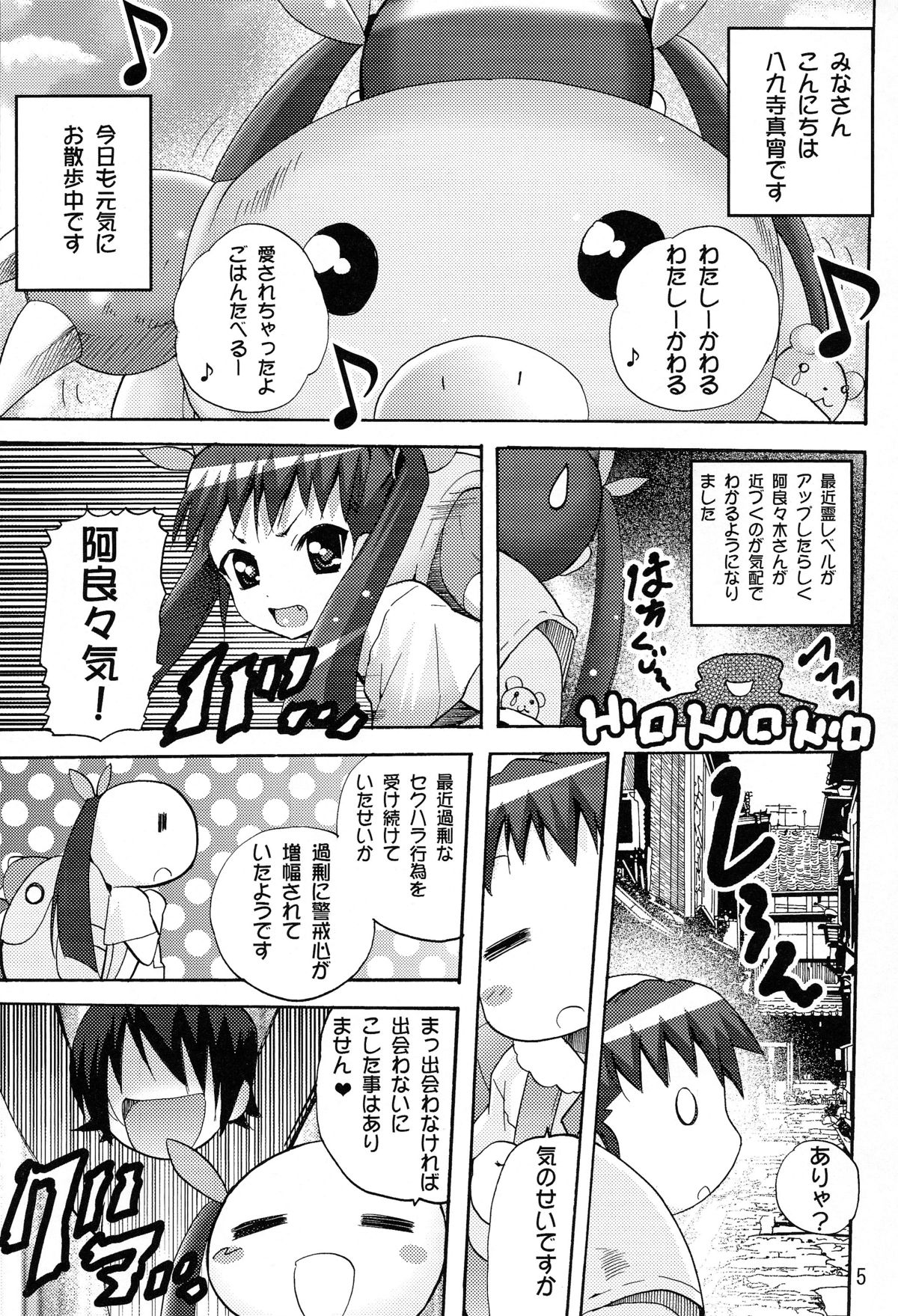 Aryaryagi-san tara Gomutai na 3 page 5 full