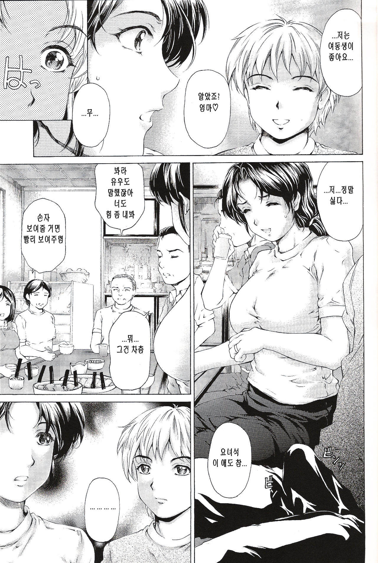 9-Ji Kara 5-ji Made no Koibito Dai Go wa Kanzenban - NINE to FIVE LOVER page 5 full