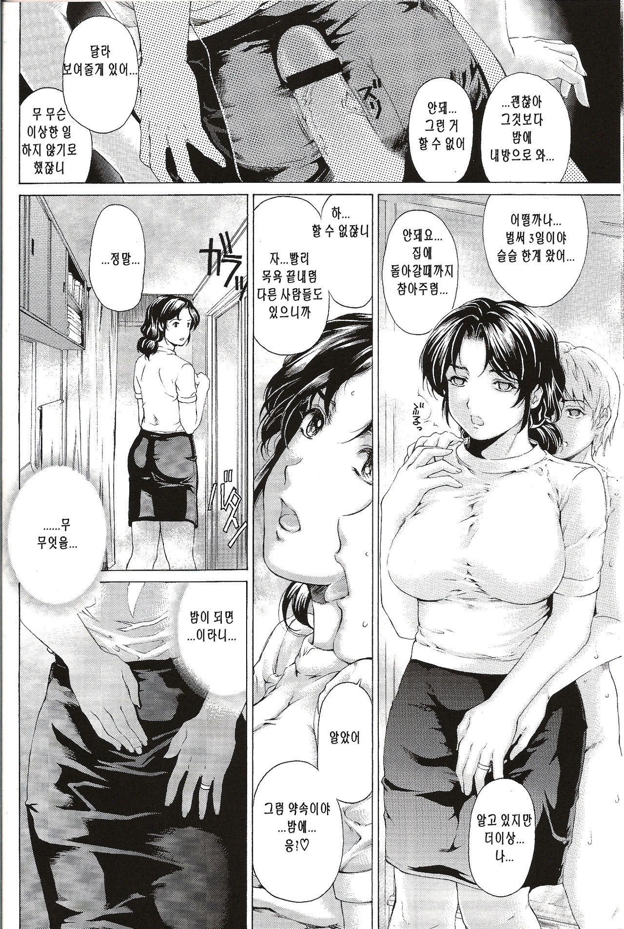 9-Ji Kara 5-ji Made no Koibito Dai Go wa Kanzenban - NINE to FIVE LOVER page 8 full