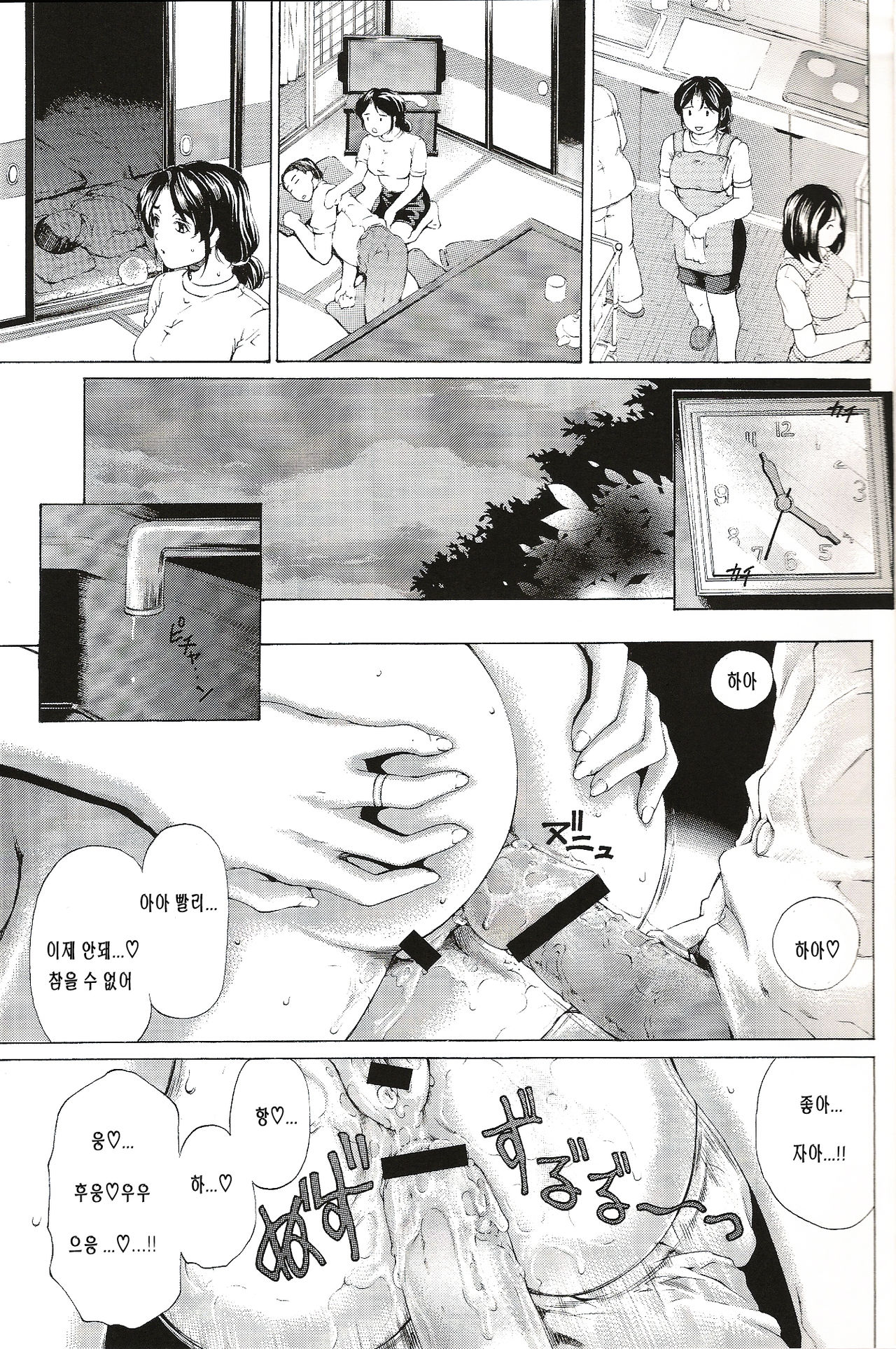 9-Ji Kara 5-ji Made no Koibito Dai Go wa Kanzenban - NINE to FIVE LOVER page 9 full