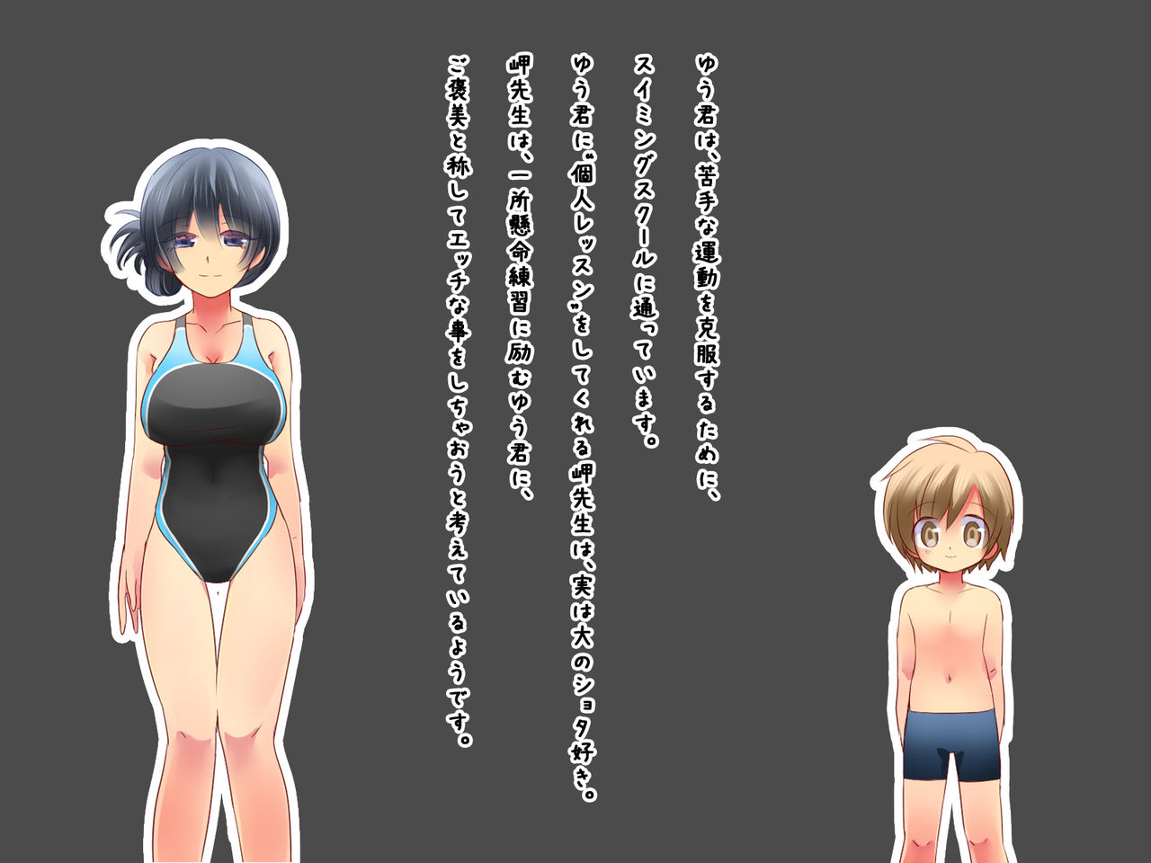 Swimming School Ecchi Lesson - Oneshota page 2 full