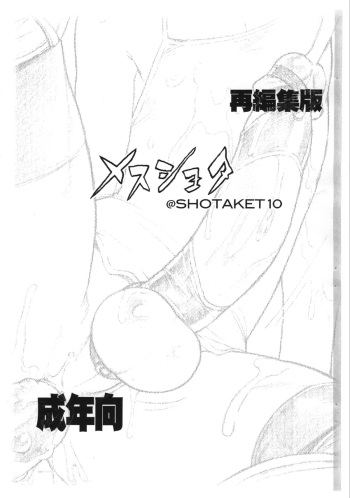Mesu Shota @ SHOTAKET10 Saihenshuuban cover