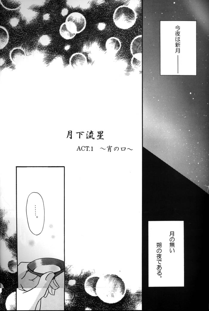 Inuyasha - Gekkaryuusei page 4 full