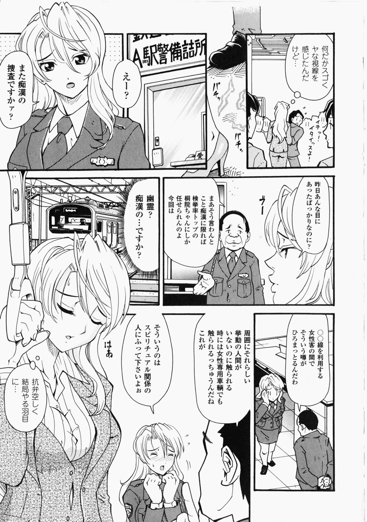 Chikan Heroine | Molested Heroines Anthology Comics page 10 full