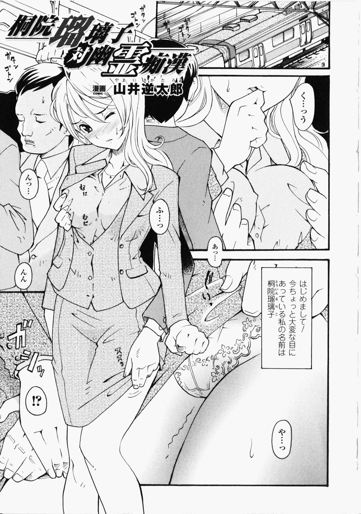 Chikan Heroine | Molested Heroines Anthology Comics page 8 full