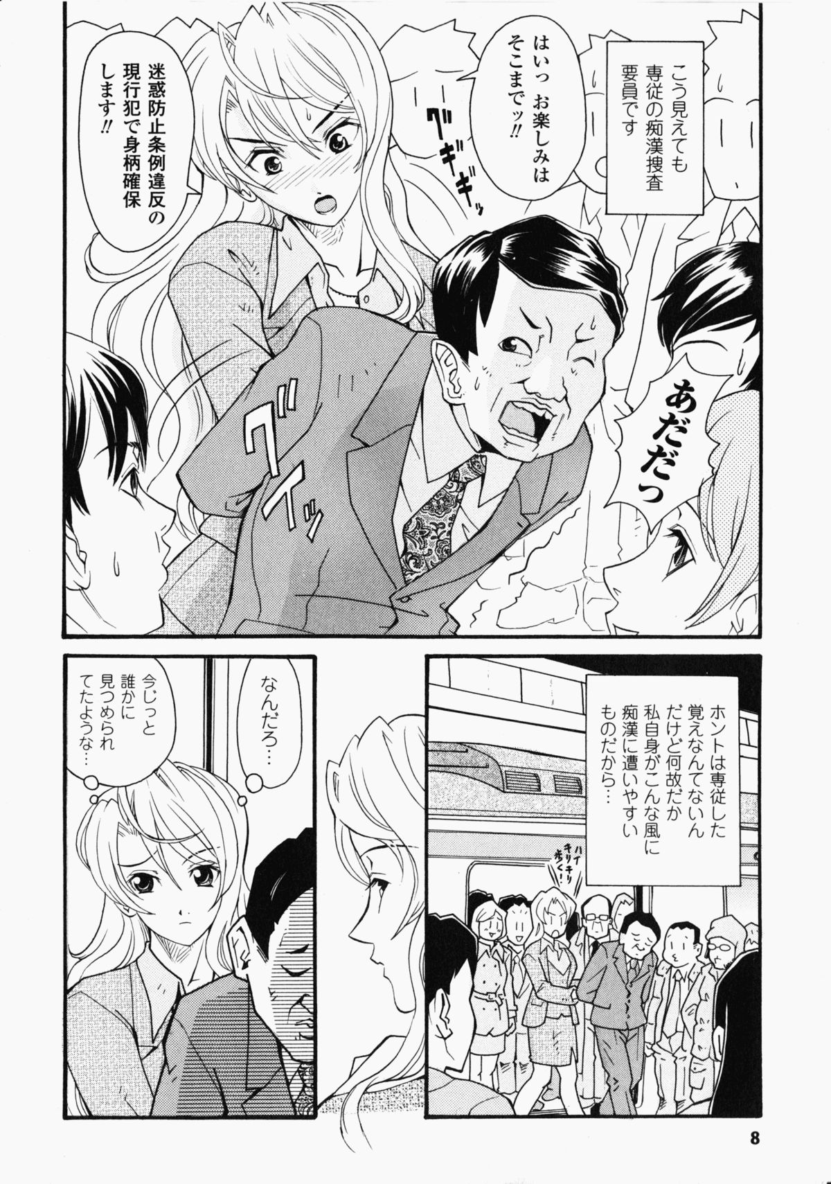 Chikan Heroine | Molested Heroines Anthology Comics page 9 full