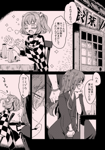 Aimamieru cover