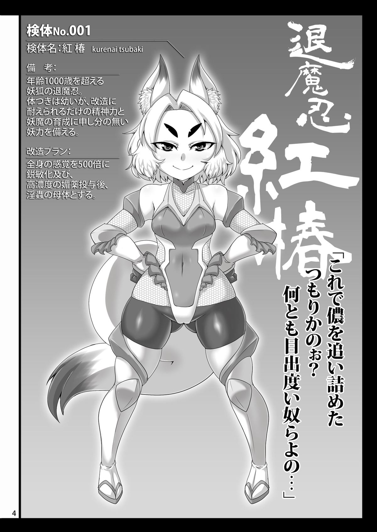 6nin no Taimanin page 3 full