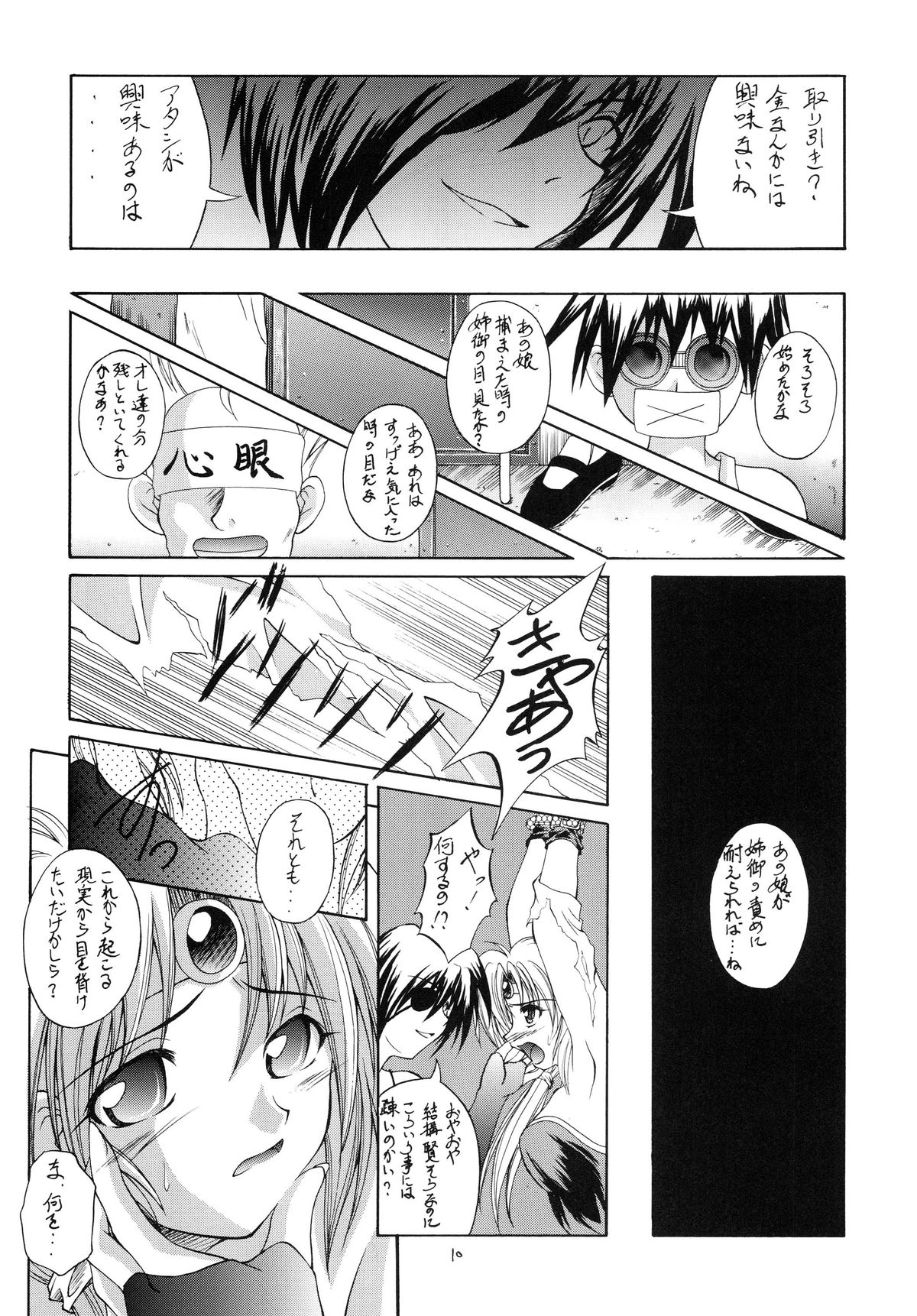 R.R.R. 72nd Book - anten page 10 full