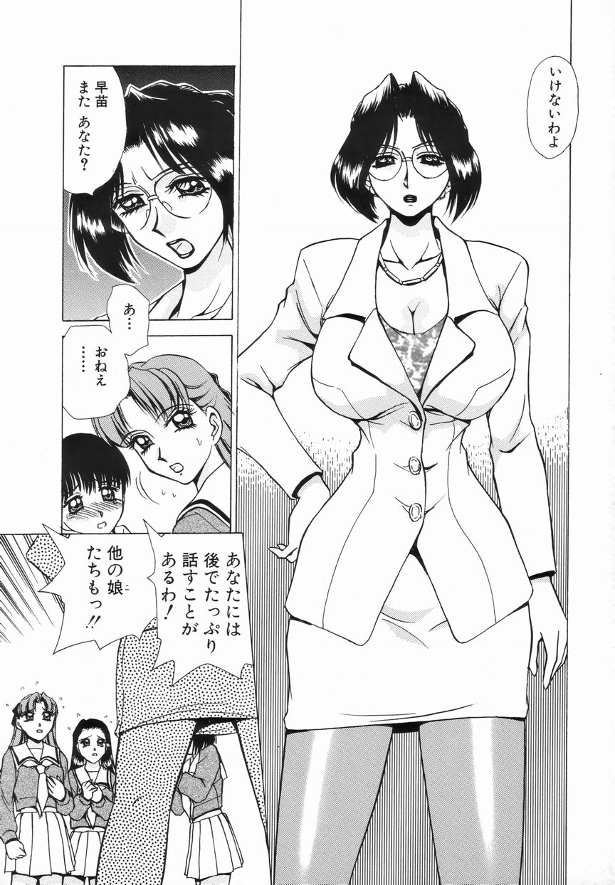 Sadistic Angel page 9 full