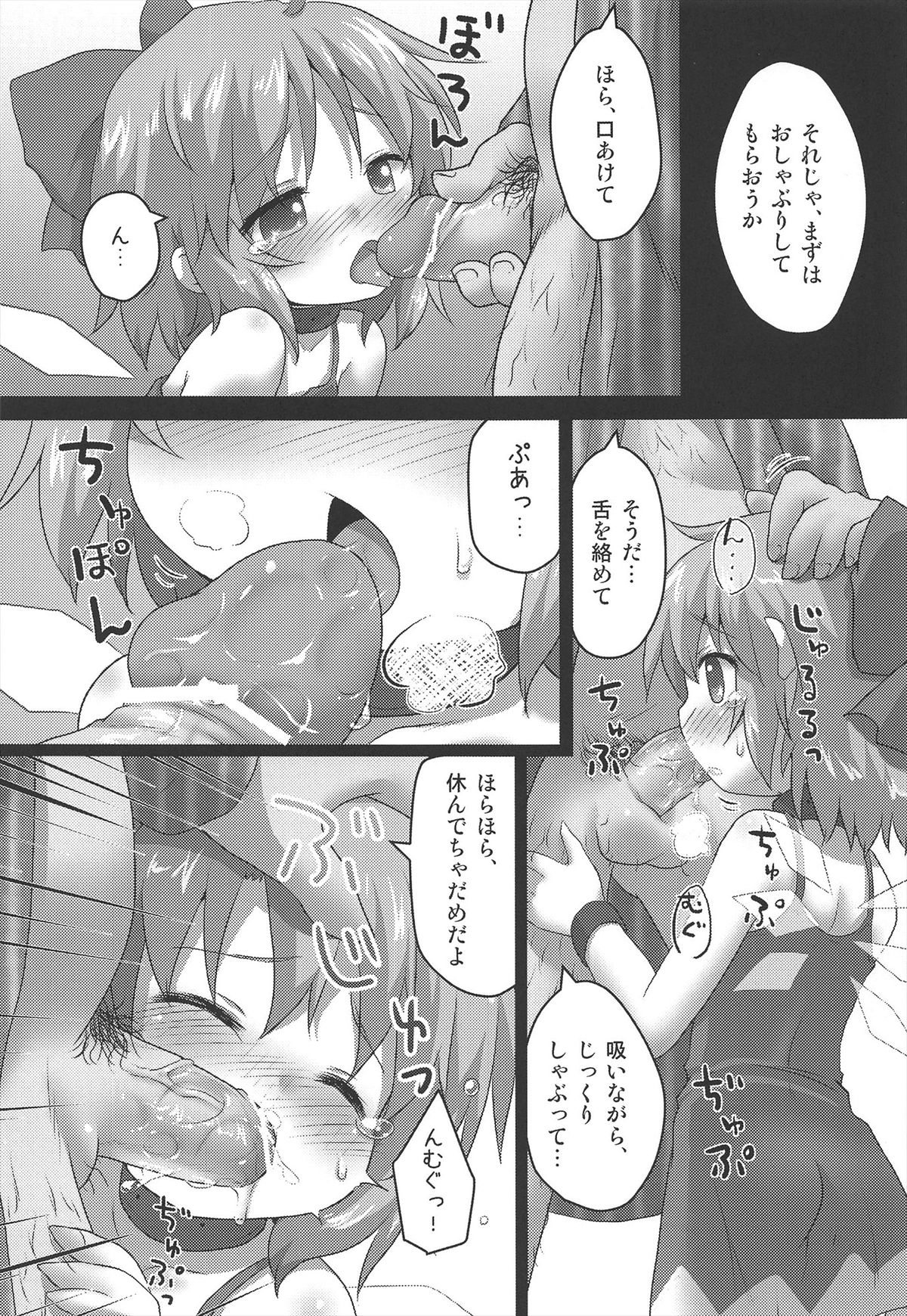 Toraware Yousei page 4 full