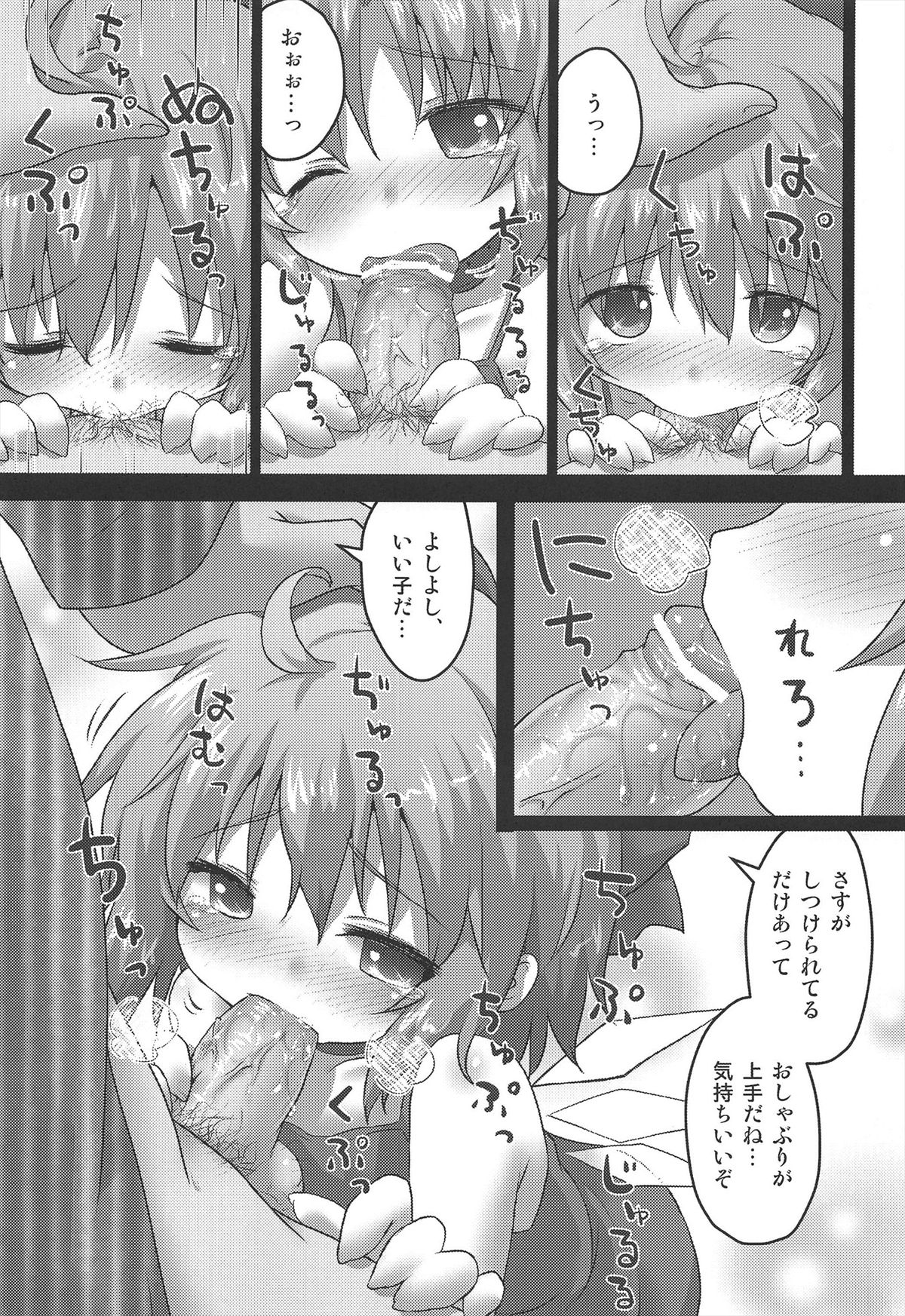 Toraware Yousei page 5 full