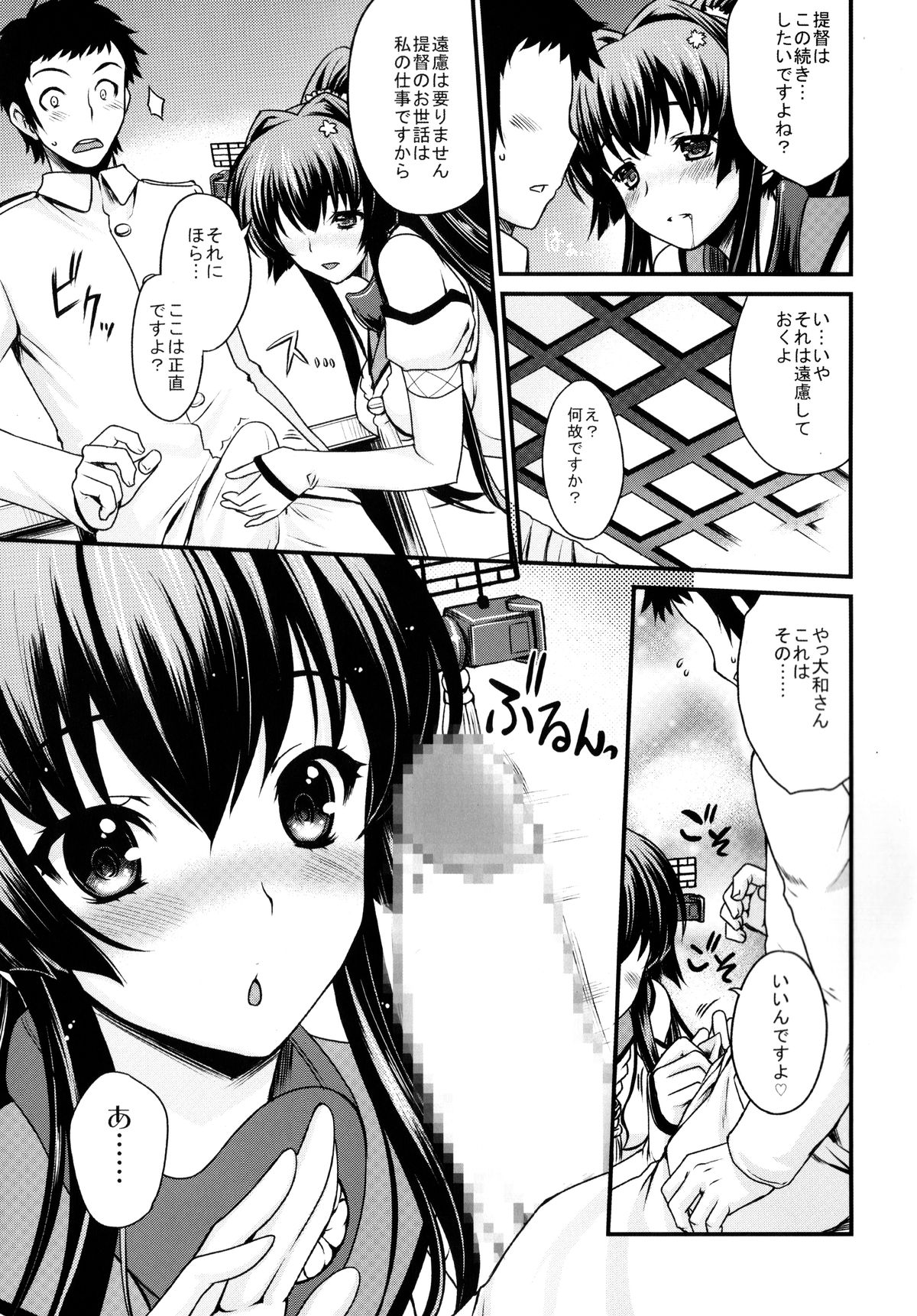 Ikusame Konpeki page 10 full