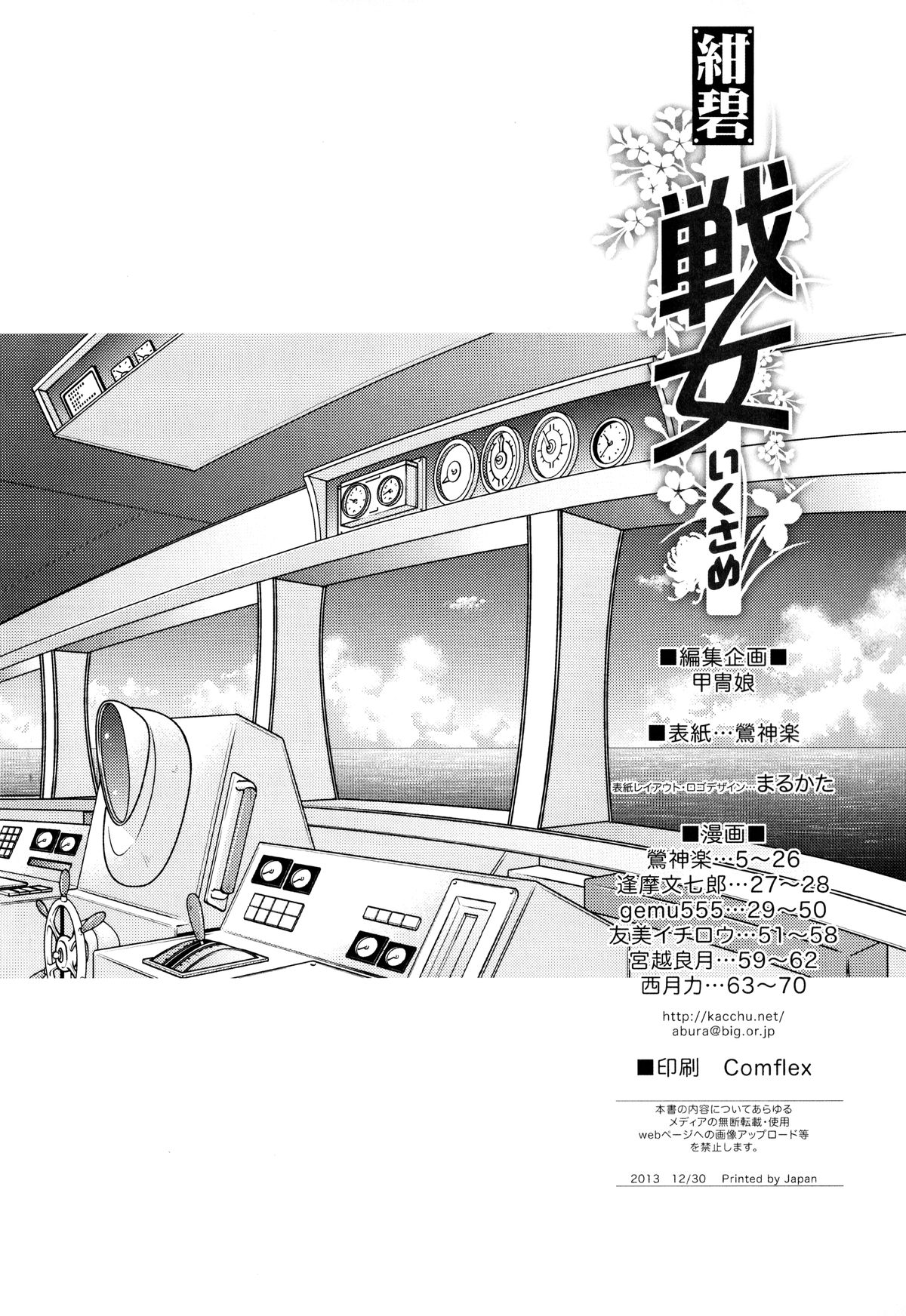 Ikusame Konpeki page 3 full