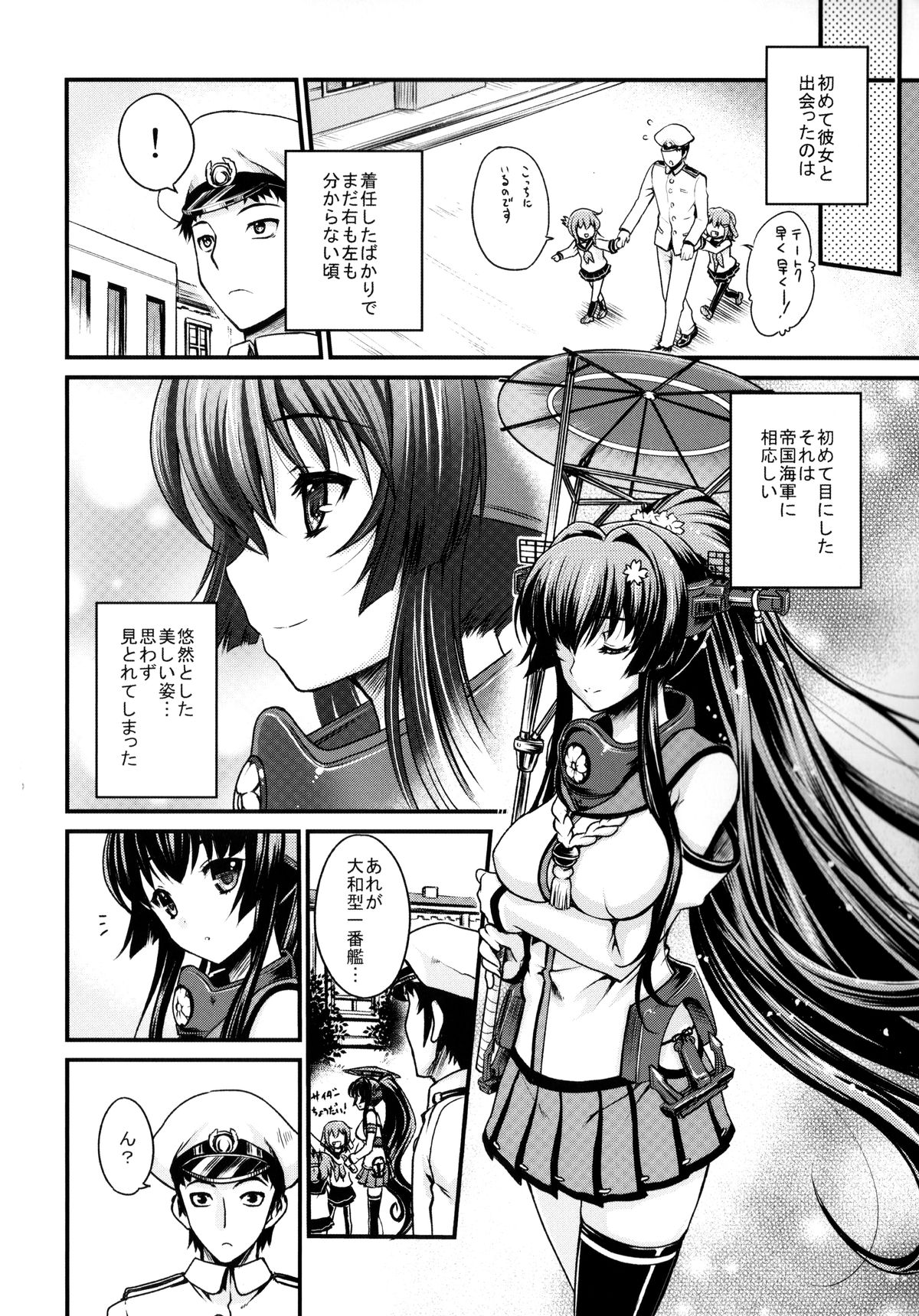 Ikusame Konpeki page 5 full