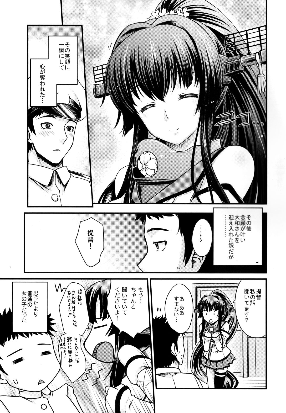 Ikusame Konpeki page 6 full
