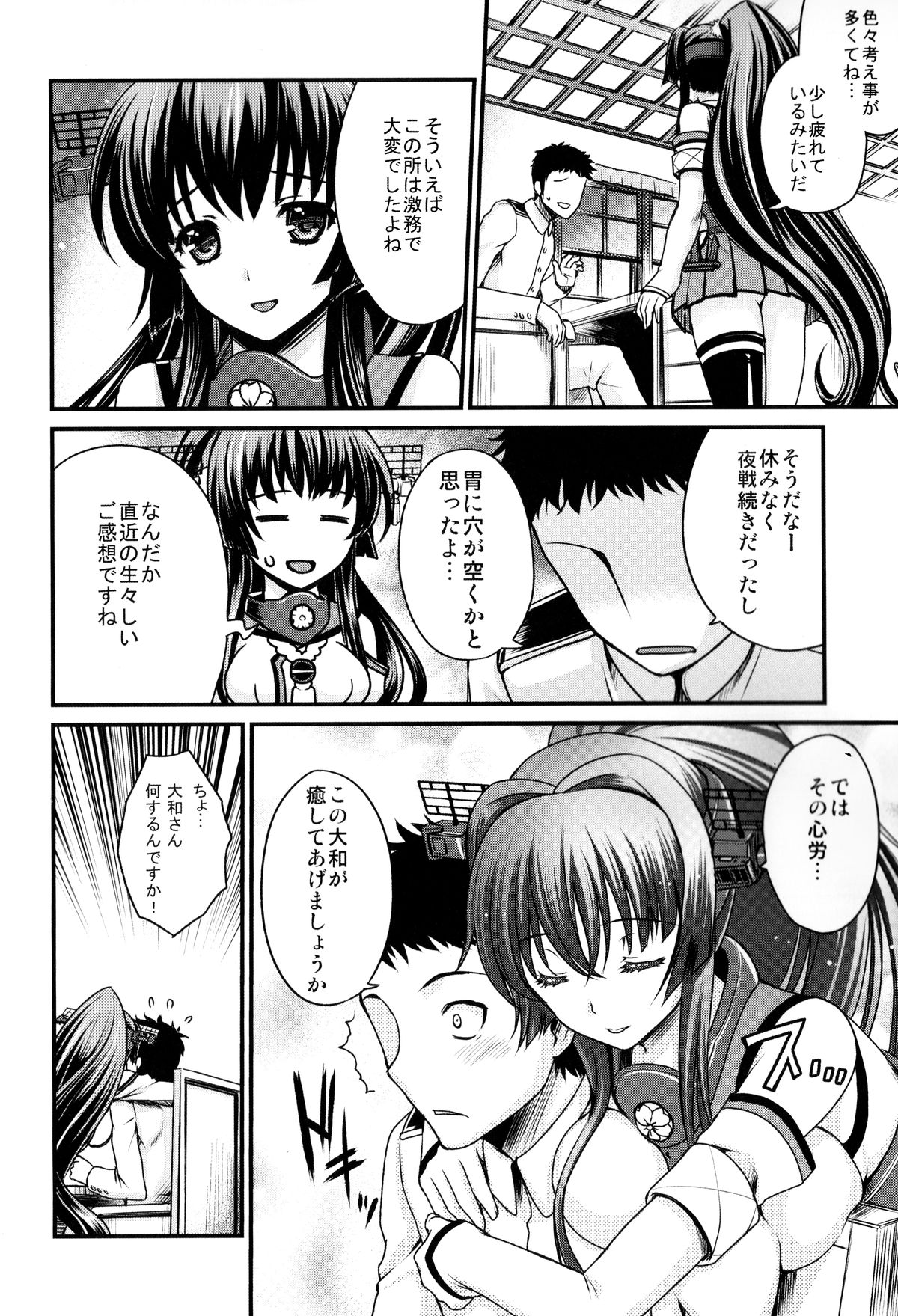 Ikusame Konpeki page 7 full