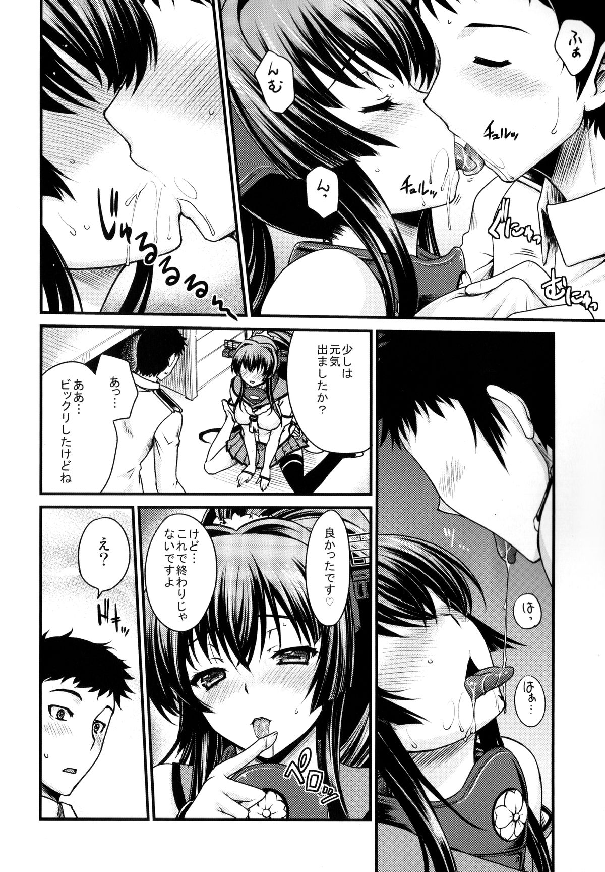 Ikusame Konpeki page 9 full