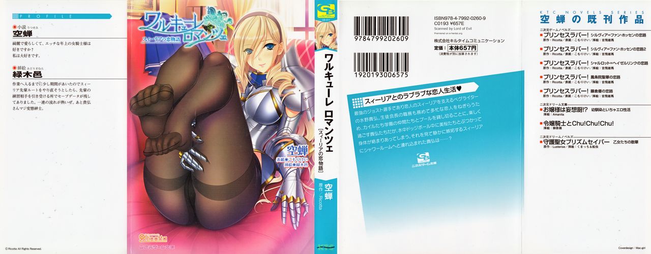 Walküre Romanze ~Celia no Ren Monogatari~ page 2 full