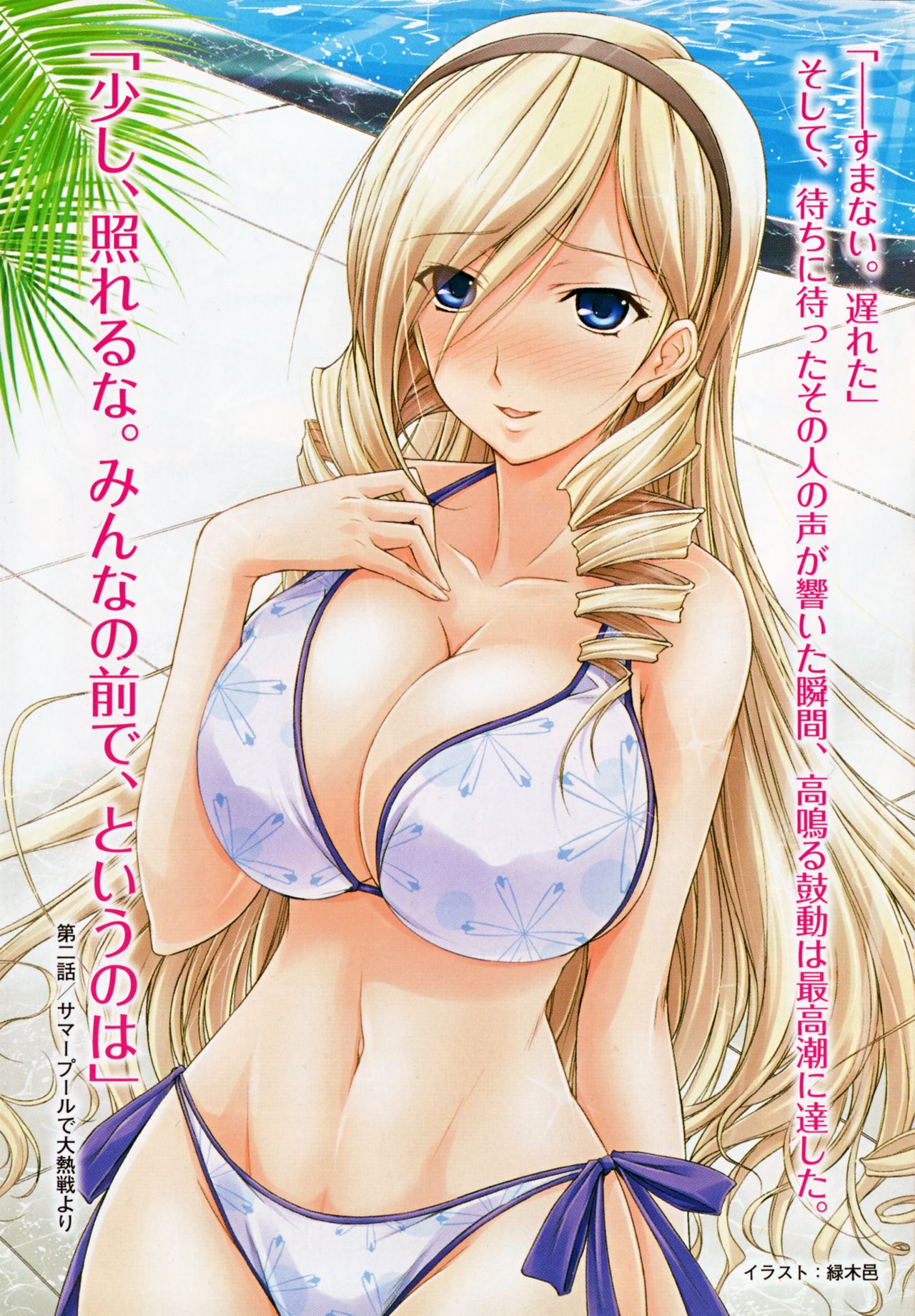 Walküre Romanze ~Celia no Ren Monogatari~ page 6 full
