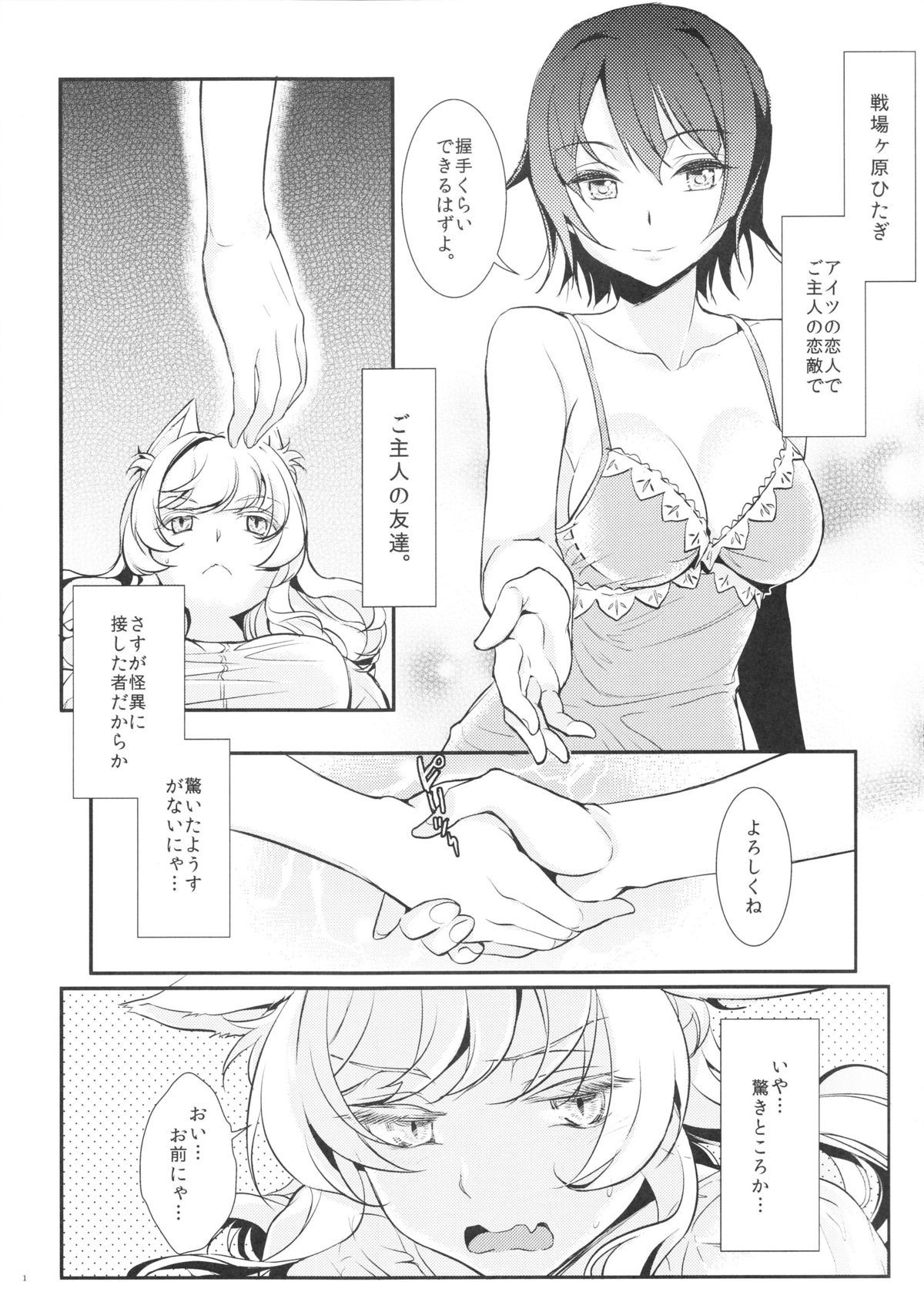 Neko Douraku page 2 full