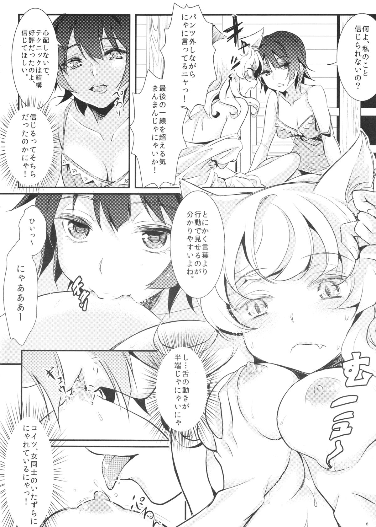 Neko Douraku page 7 full