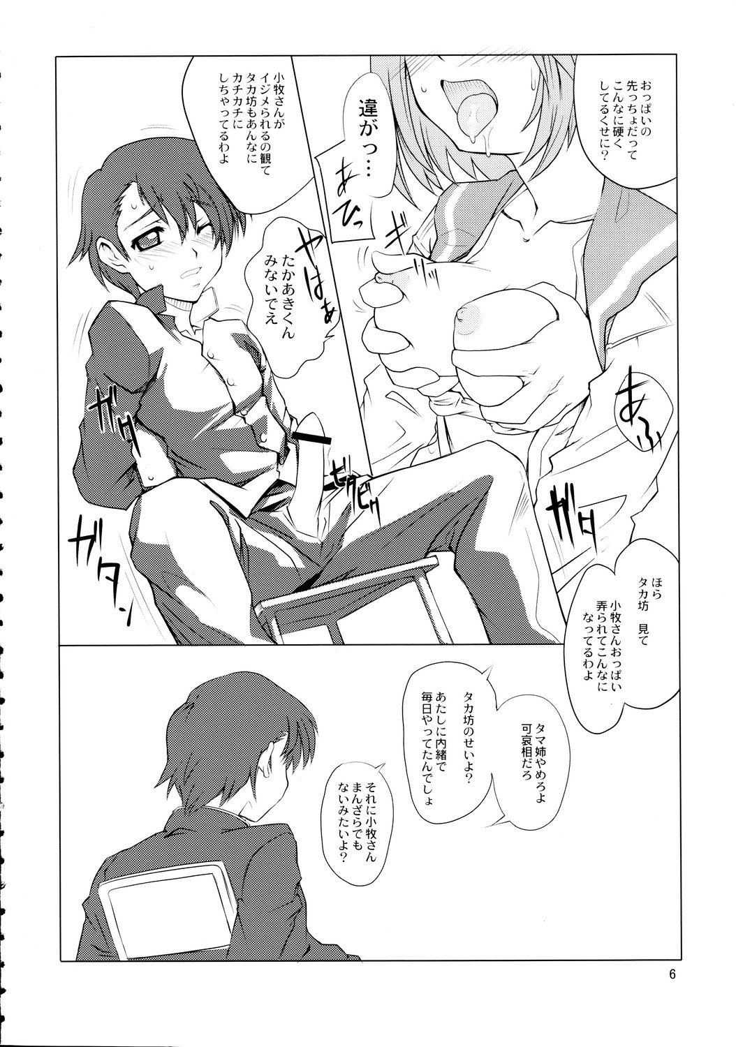 Mannaka page 6 full