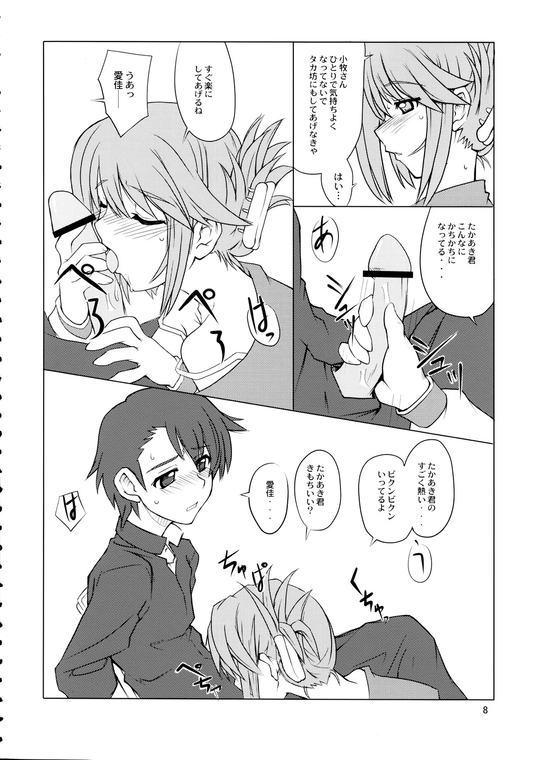Mannaka page 8 full
