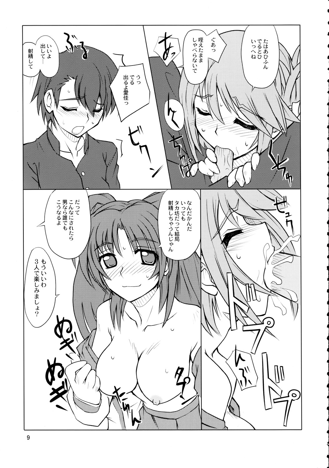 Mannaka page 9 full