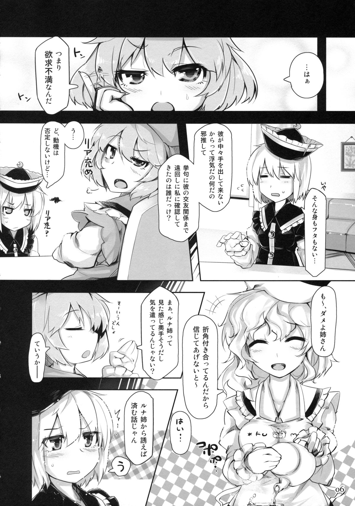 SWEET-LOVE COUNTERATTACK!! page 5 full