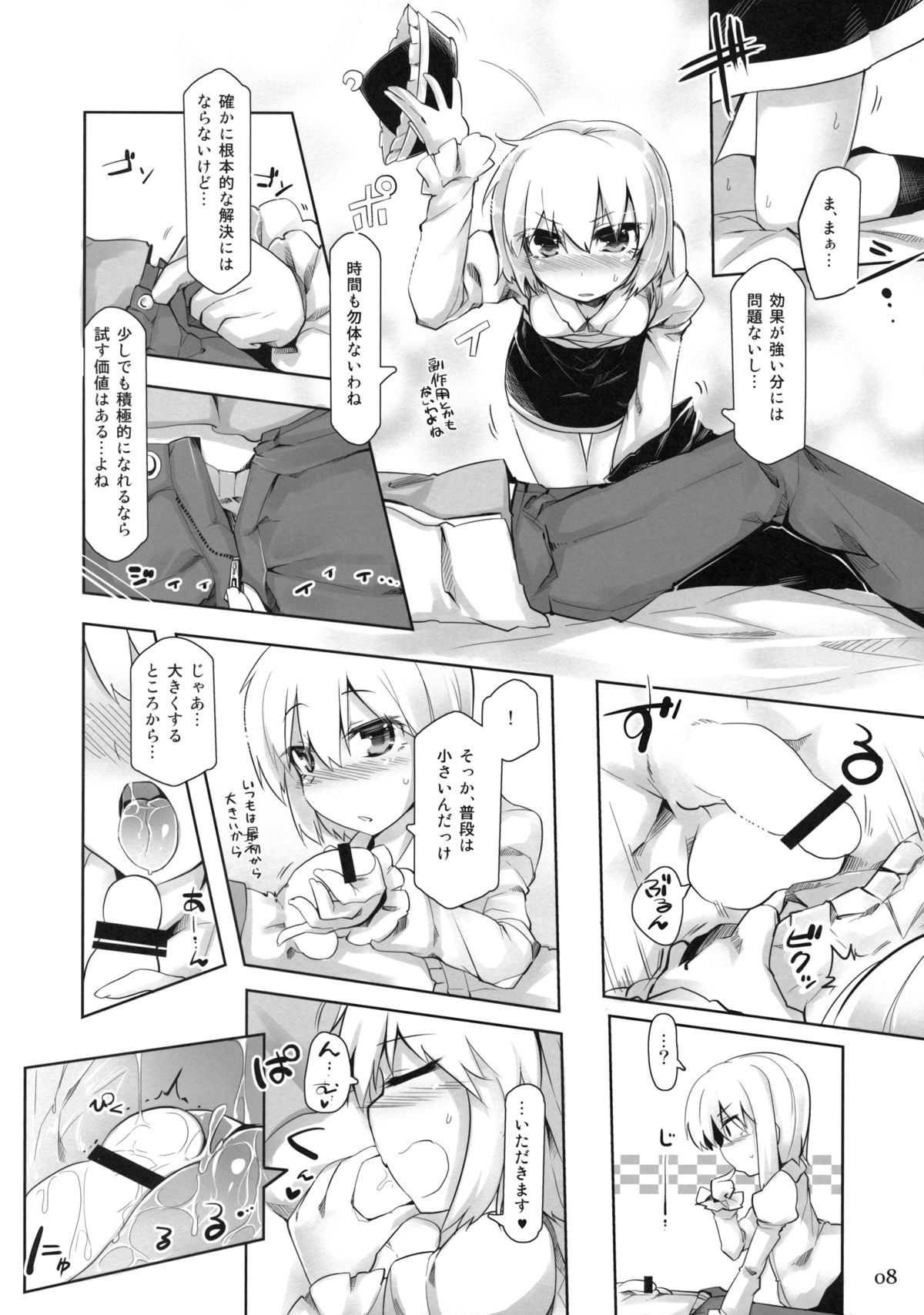 SWEET-LOVE COUNTERATTACK!! page 7 full