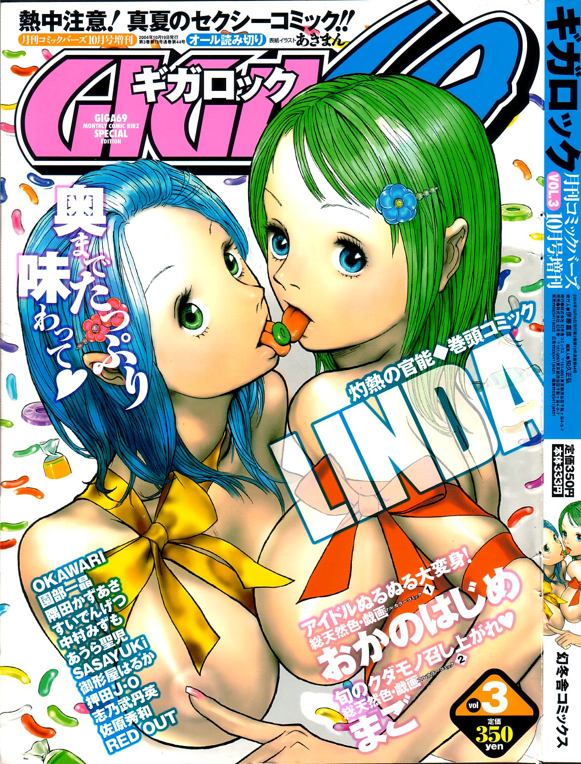 GIGA69 2004-10 Vol. 3 page 1 full
