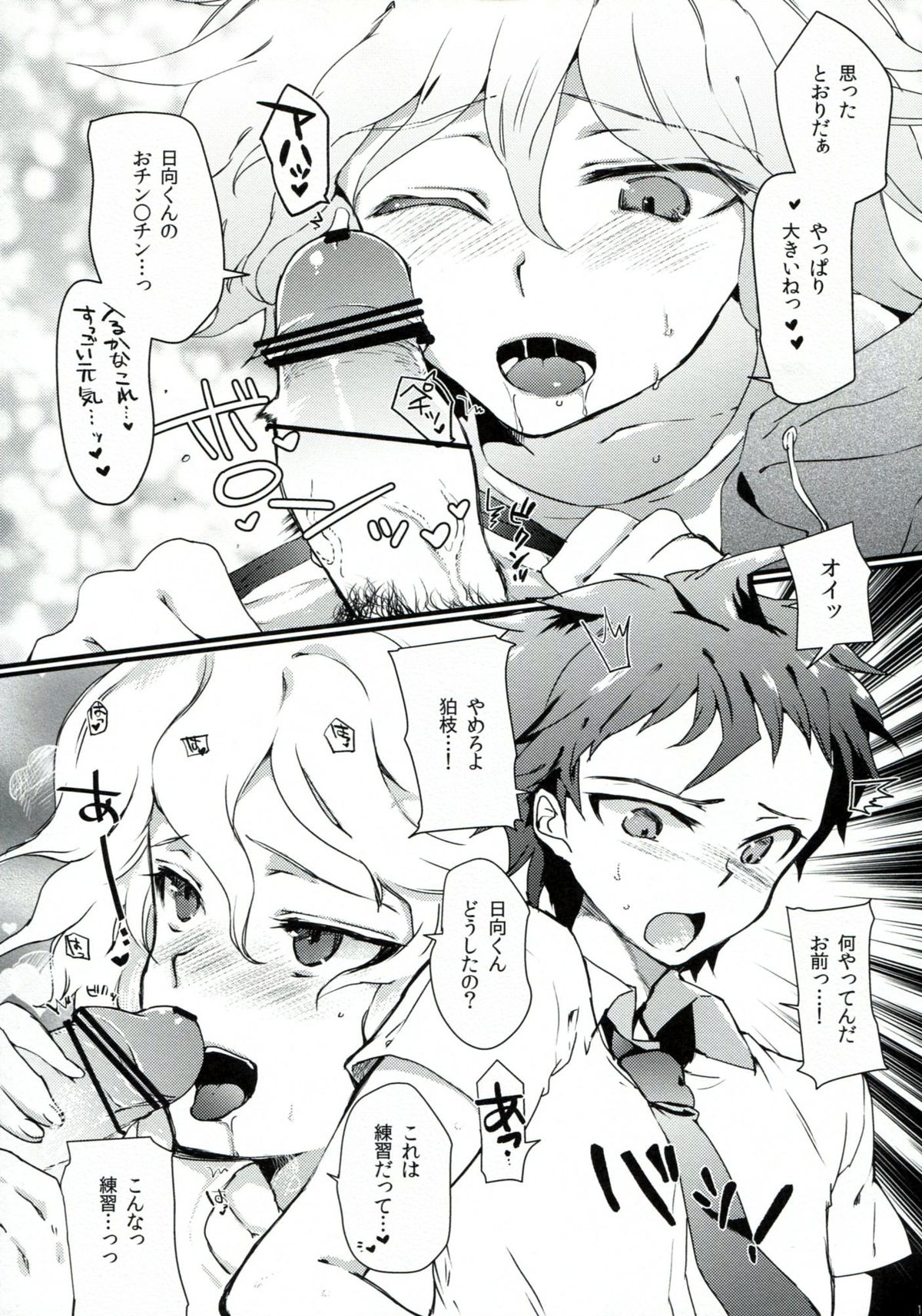 Tomodachi panpan page 10 full