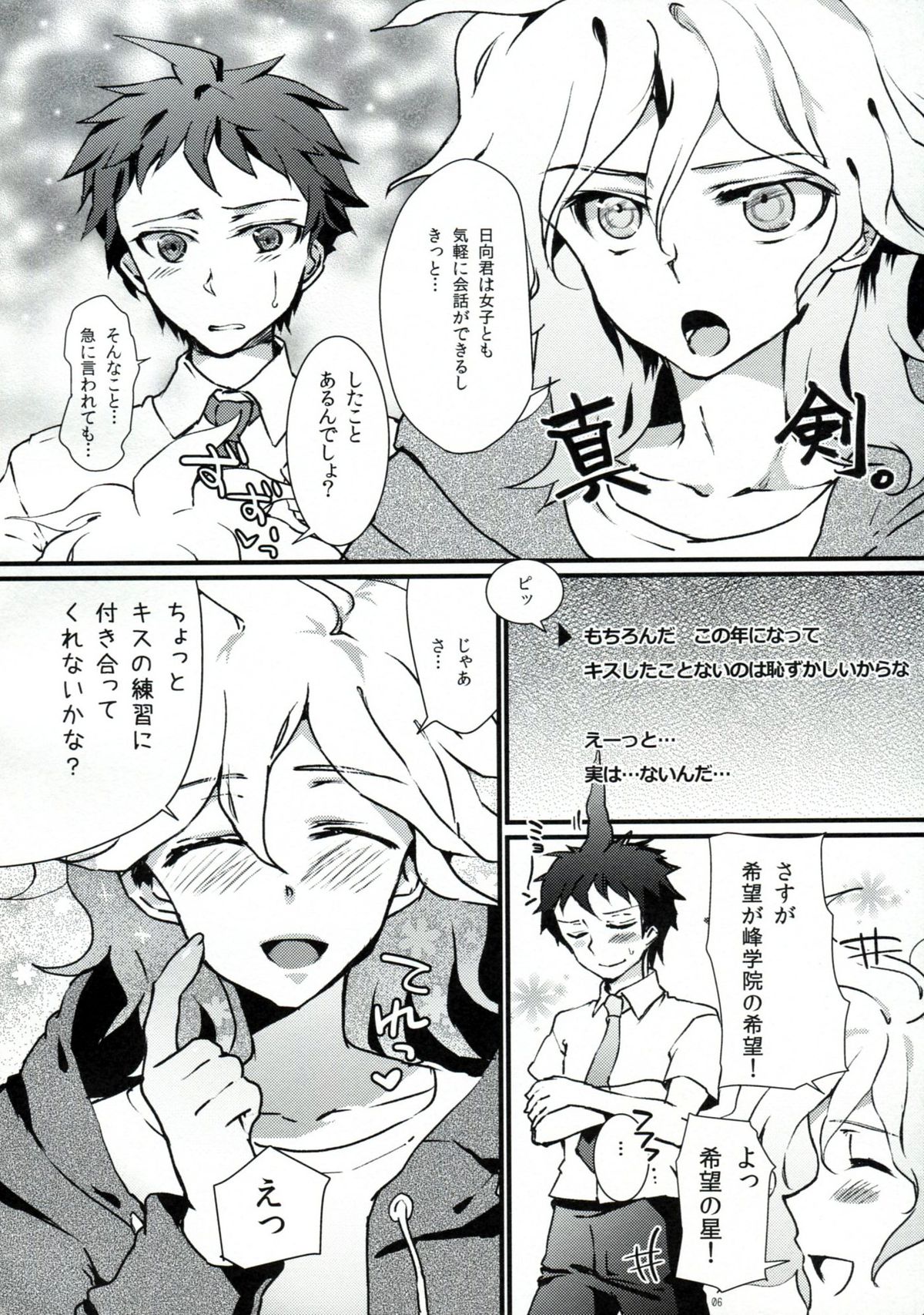 Tomodachi panpan page 5 full